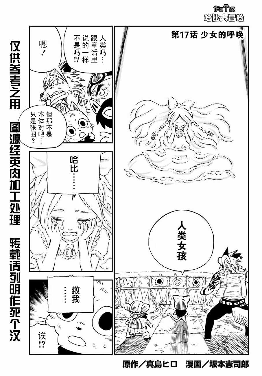 《哈比大冒险》漫画 017话