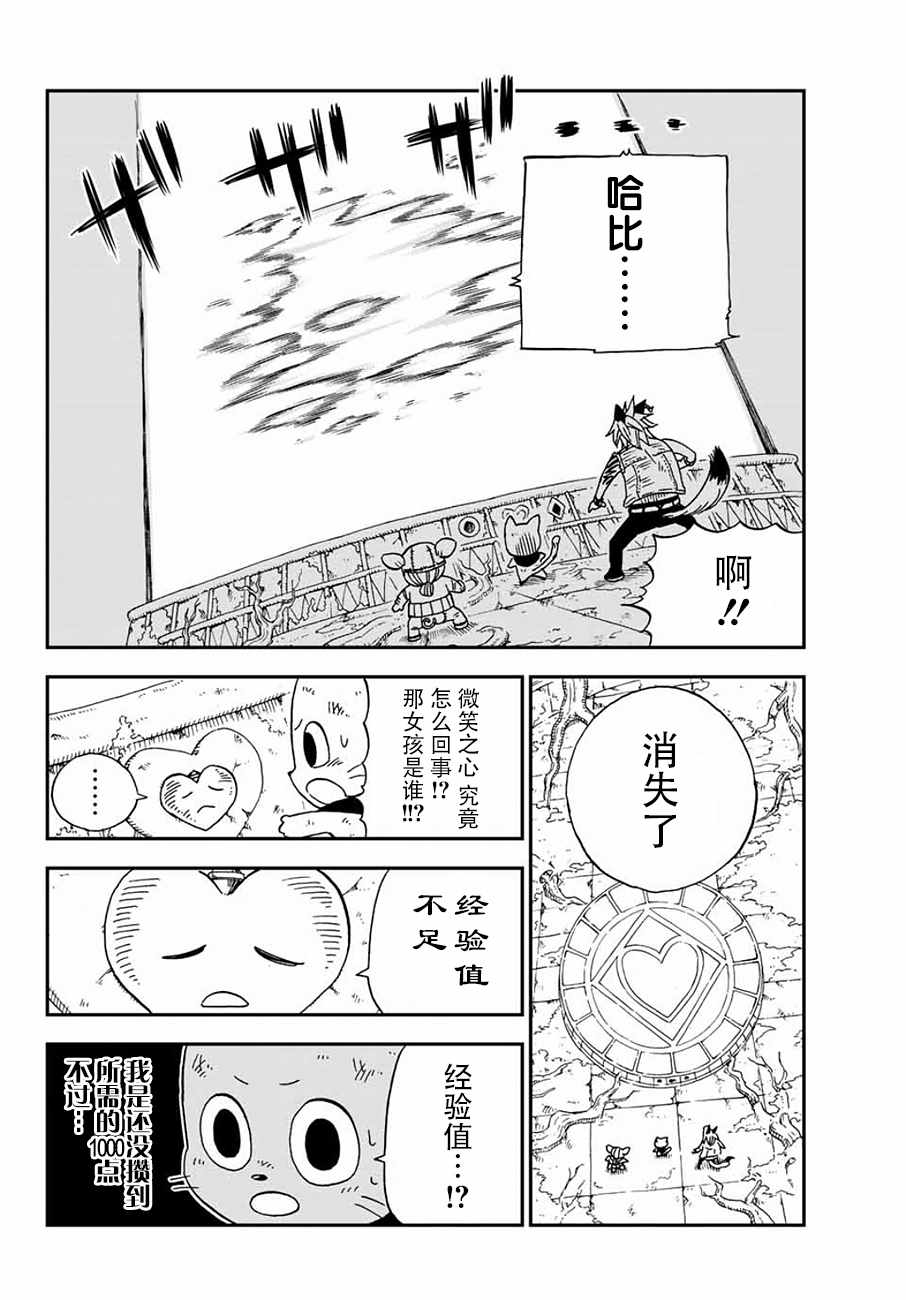 《哈比大冒险》漫画 017话