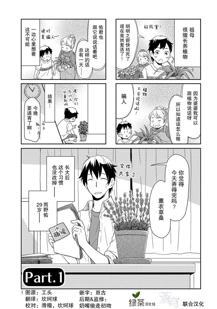 《植物女孩》漫画 001话