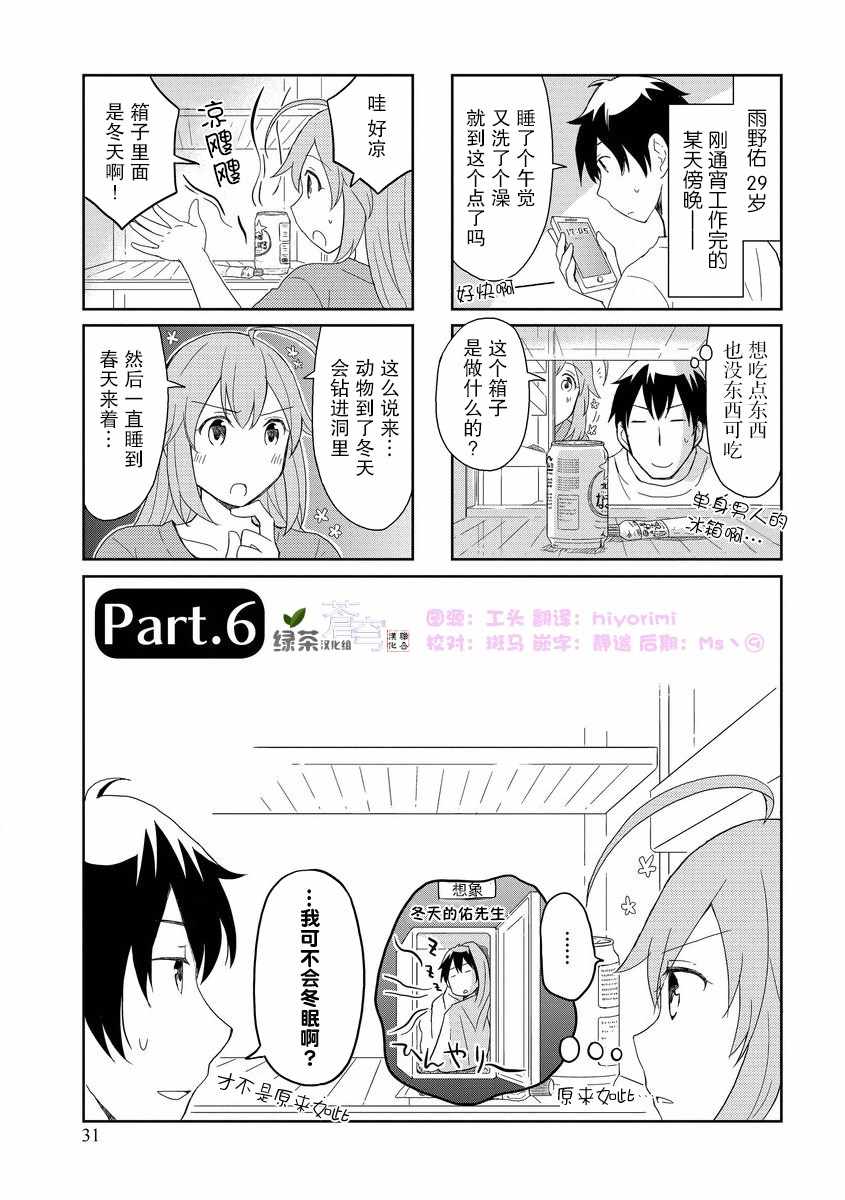 《植物女孩》漫画 006话