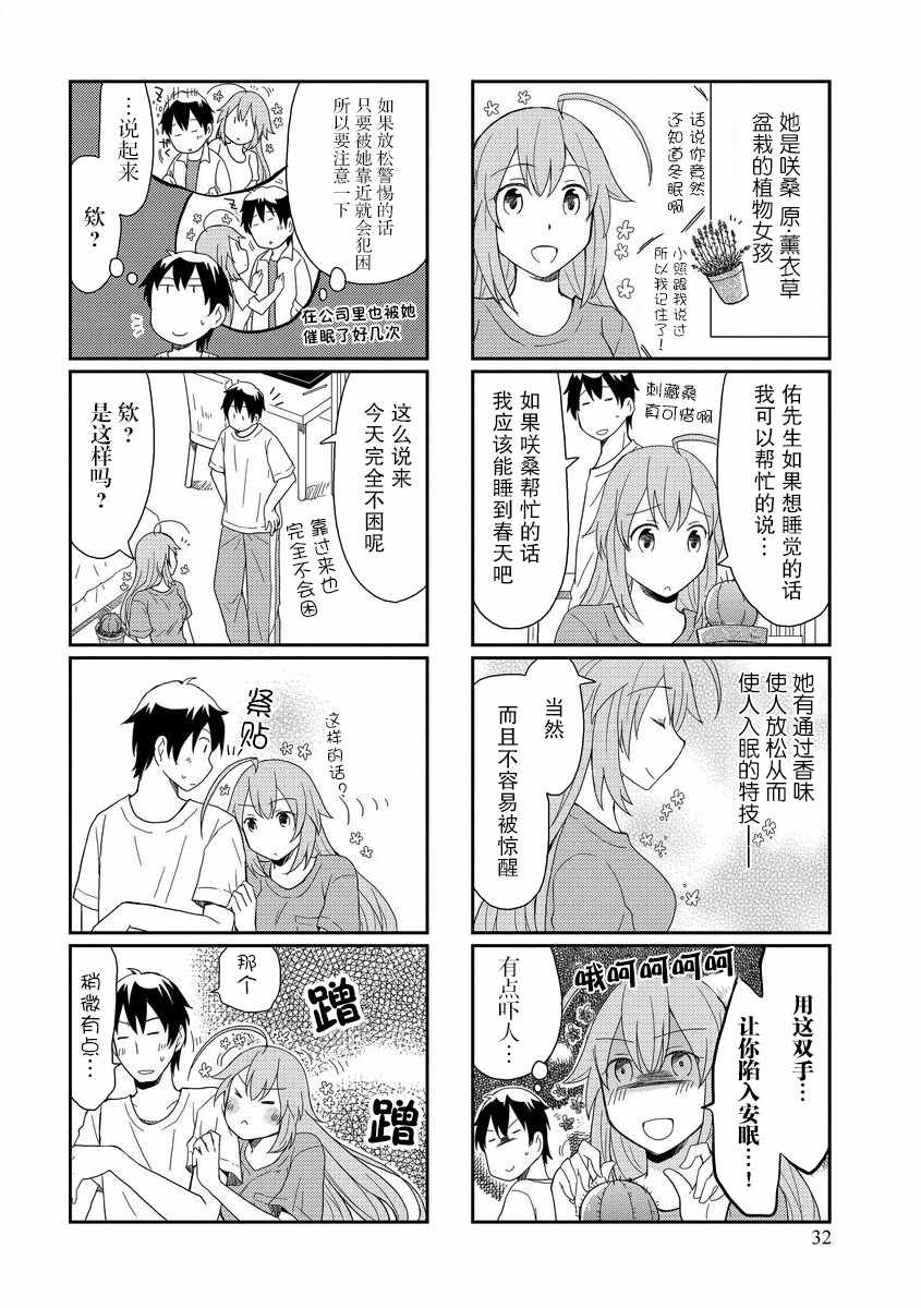 《植物女孩》漫画 006话