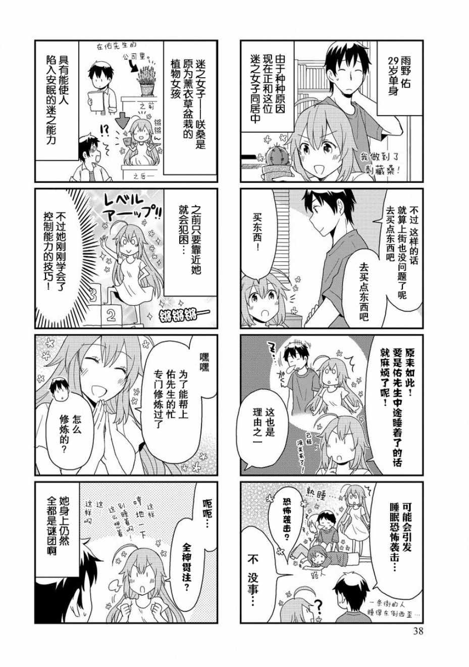 《植物女孩》漫画 007话