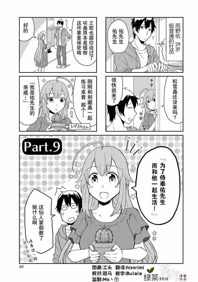 《植物女孩》漫画 009话