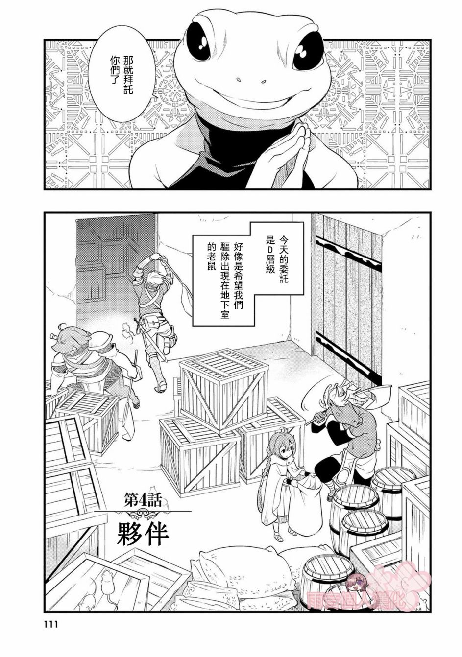 《无职转生~洛琪希也要拿出真本事~》漫画 无职转生洛琪希 004话