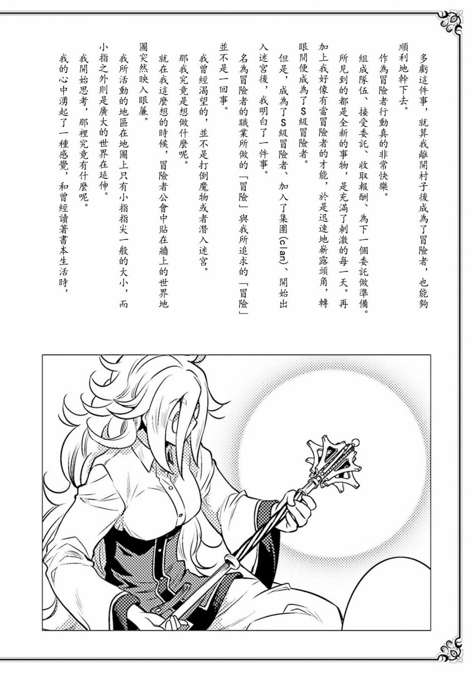 《无职转生~洛琪希也要拿出真本事~》漫画 无职转生洛琪希 04.5话