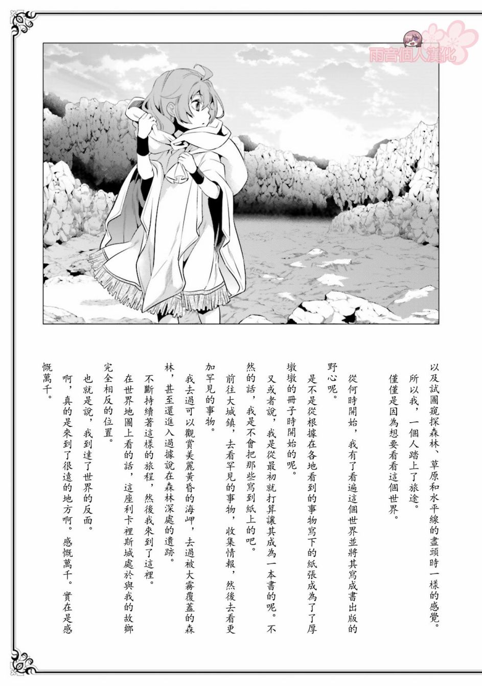 《无职转生~洛琪希也要拿出真本事~》漫画 无职转生洛琪希 04.5话