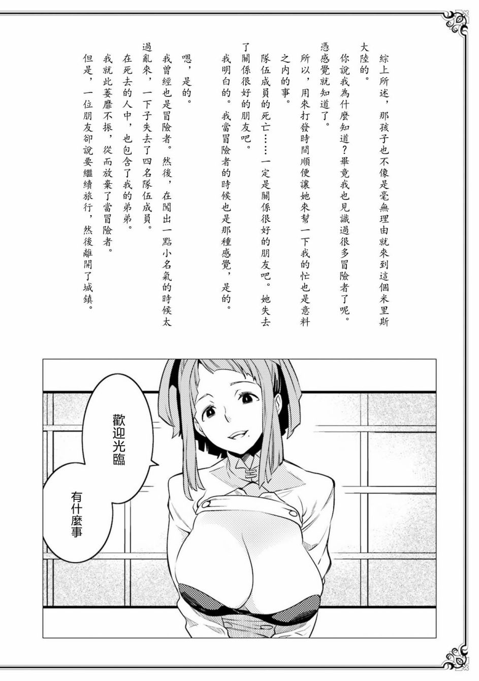 《无职转生~洛琪希也要拿出真本事~》漫画 无职转生洛琪希 09.5话