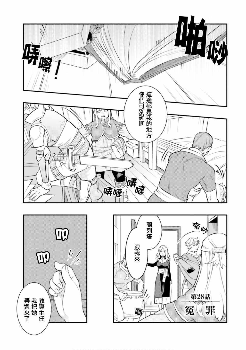 《无职转生~洛琪希也要拿出真本事~》漫画 无职转生洛琪希 028集