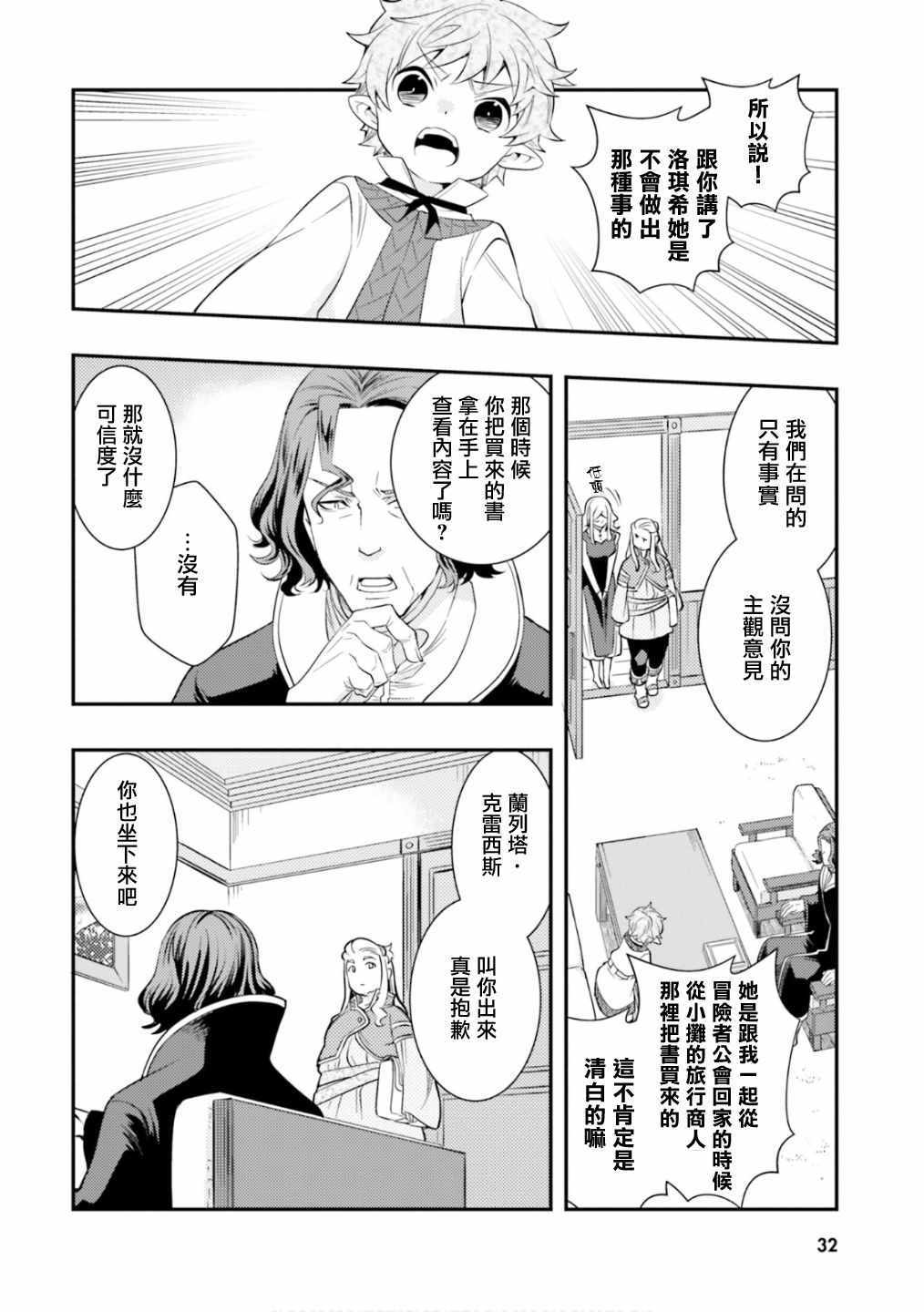 《无职转生~洛琪希也要拿出真本事~》漫画 无职转生洛琪希 028集