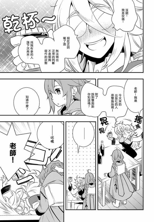 《无职转生~洛琪希也要拿出真本事~》漫画 无职转生洛琪希 19v1集