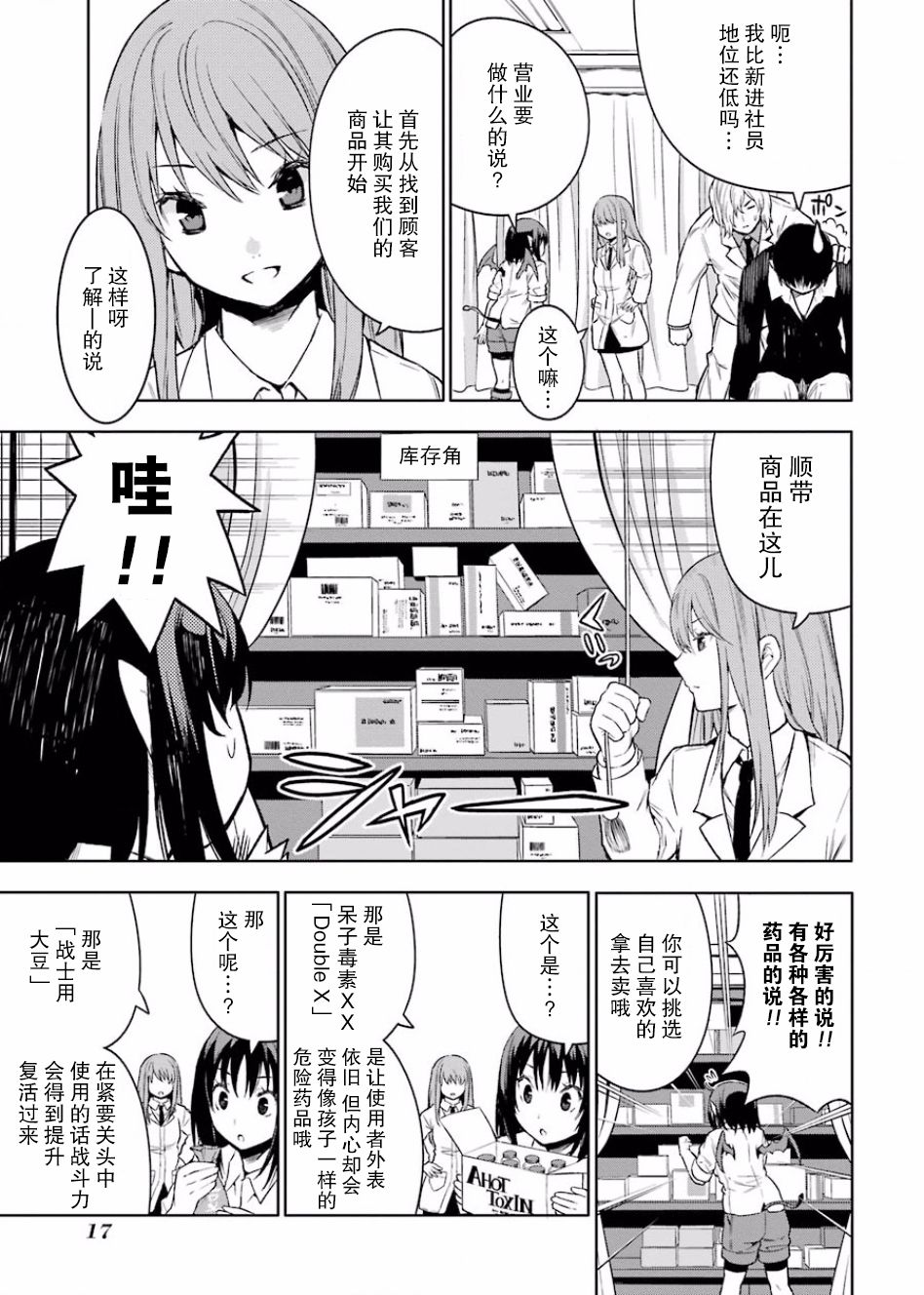 《恶魔处子》漫画 002话