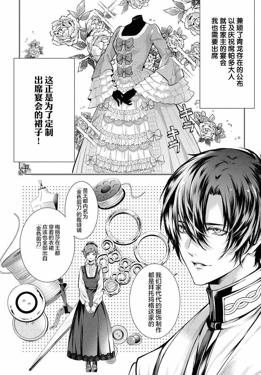 《龙骑士的宠儿》漫画 020集