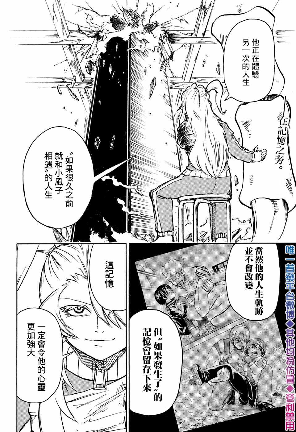 《不死＋不幸》漫画 043集