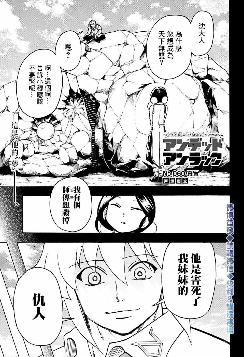 《不死＋不幸》漫画 060集