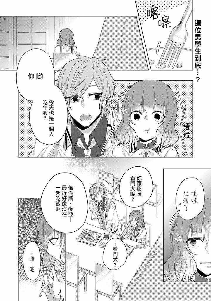 《婚约者是恶役》漫画 005集