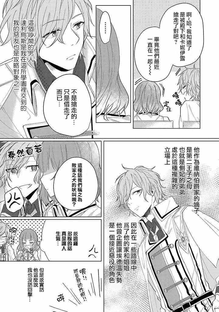 《婚约者是恶役》漫画 005集