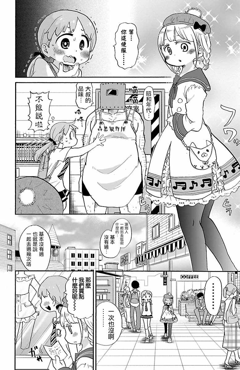 《略略略》漫画 005集