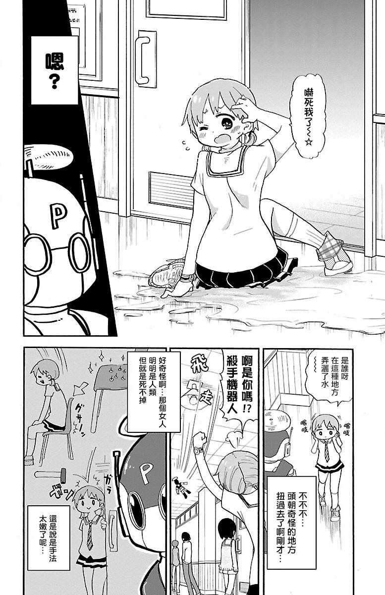 《略略略》漫画 014集