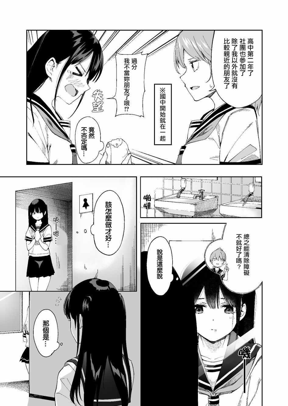 《看不出表情的女孩》漫画 004话