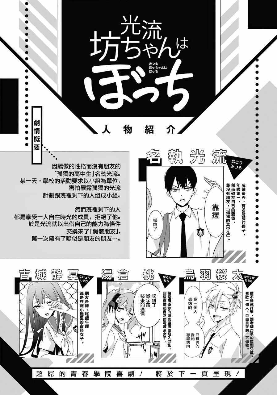 《光流少爷的朋友很少》漫画 光流少爷 003话