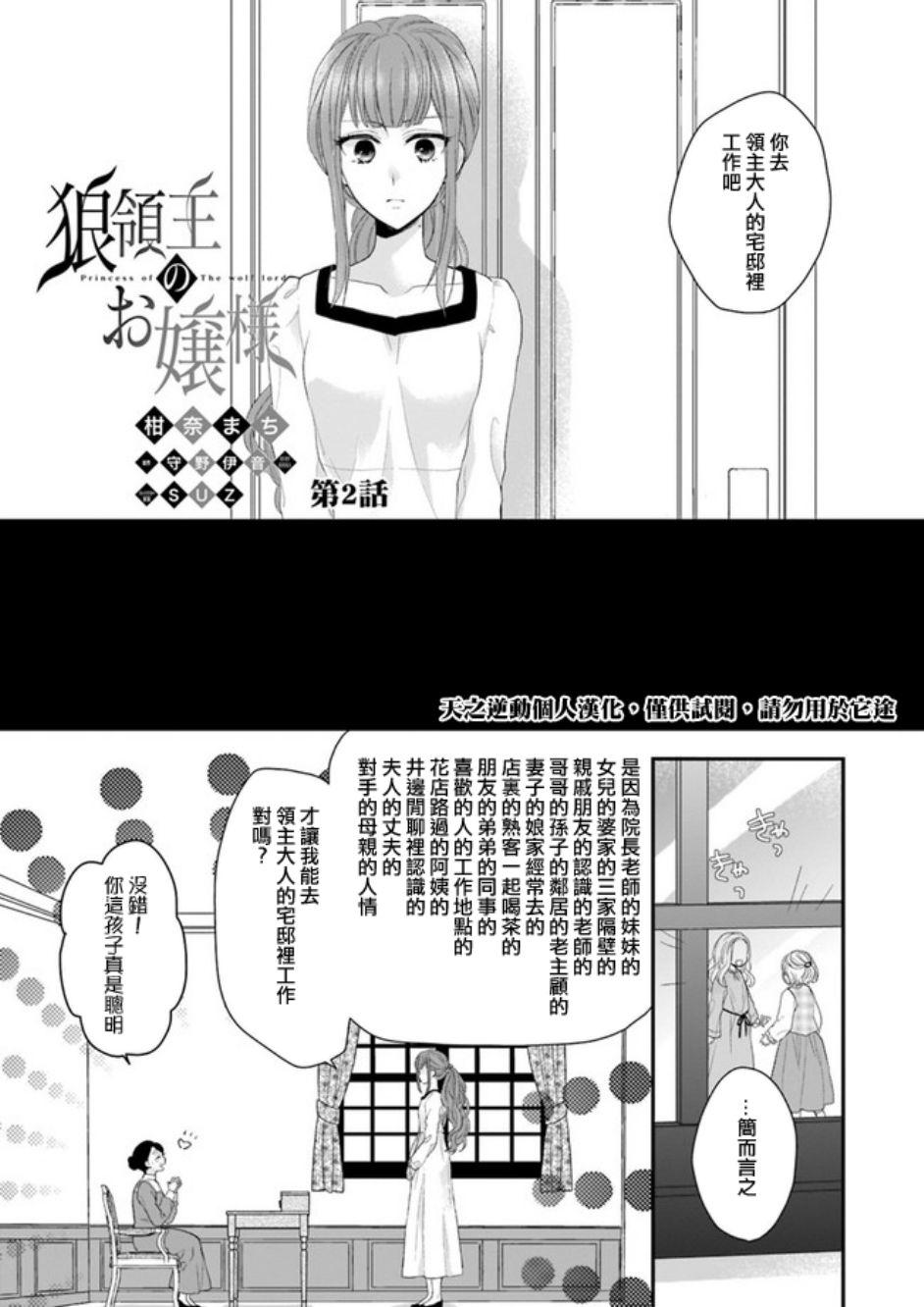 《狼领主的大小姐》漫画 002话