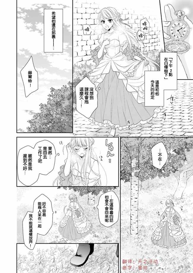 《狼领主的大小姐》漫画 003话