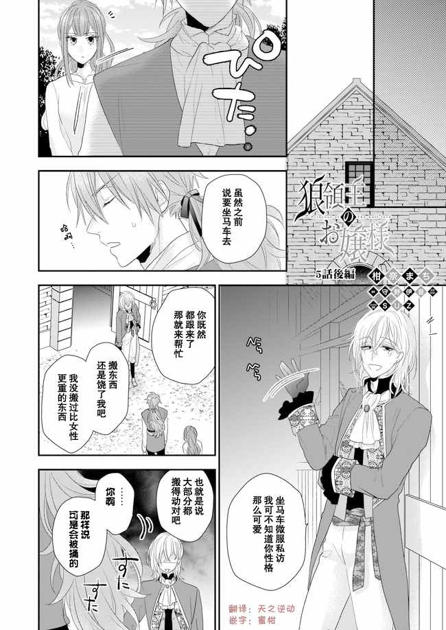 《狼领主的大小姐》漫画 05下话