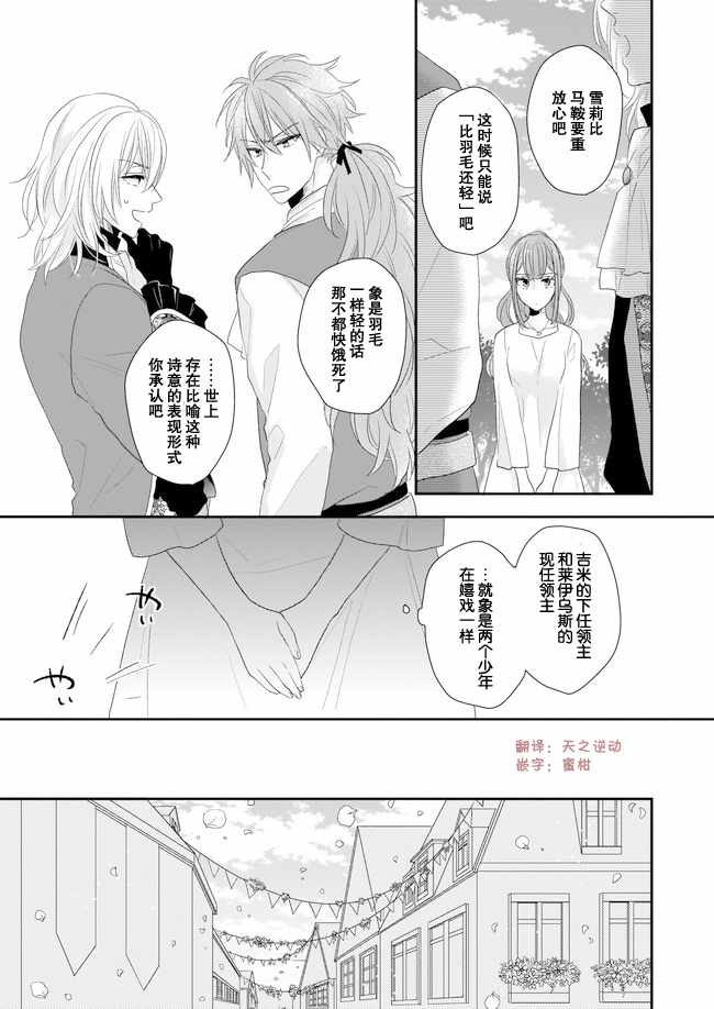 《狼领主的大小姐》漫画 05下话