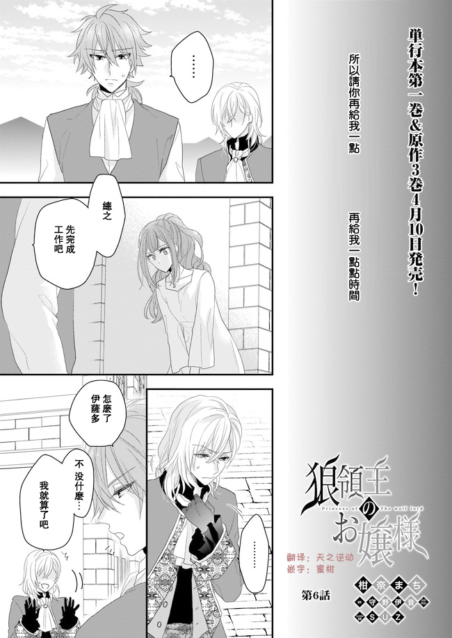 《狼领主的大小姐》漫画 006集