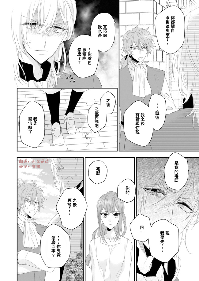 《狼领主的大小姐》漫画 006集