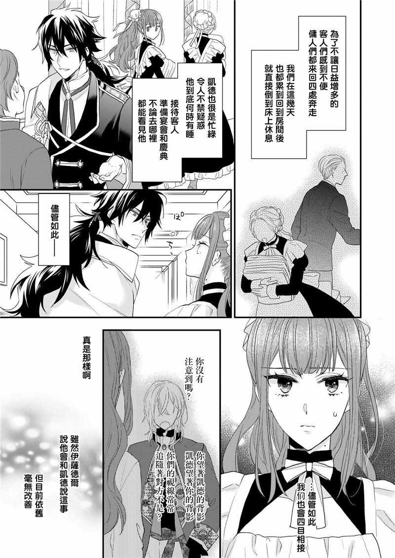 《狼领主的大小姐》漫画 007集