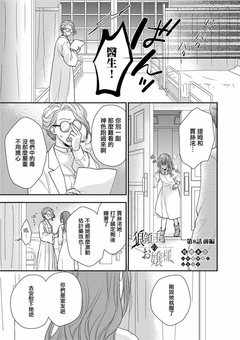 《狼领主的大小姐》漫画 008集