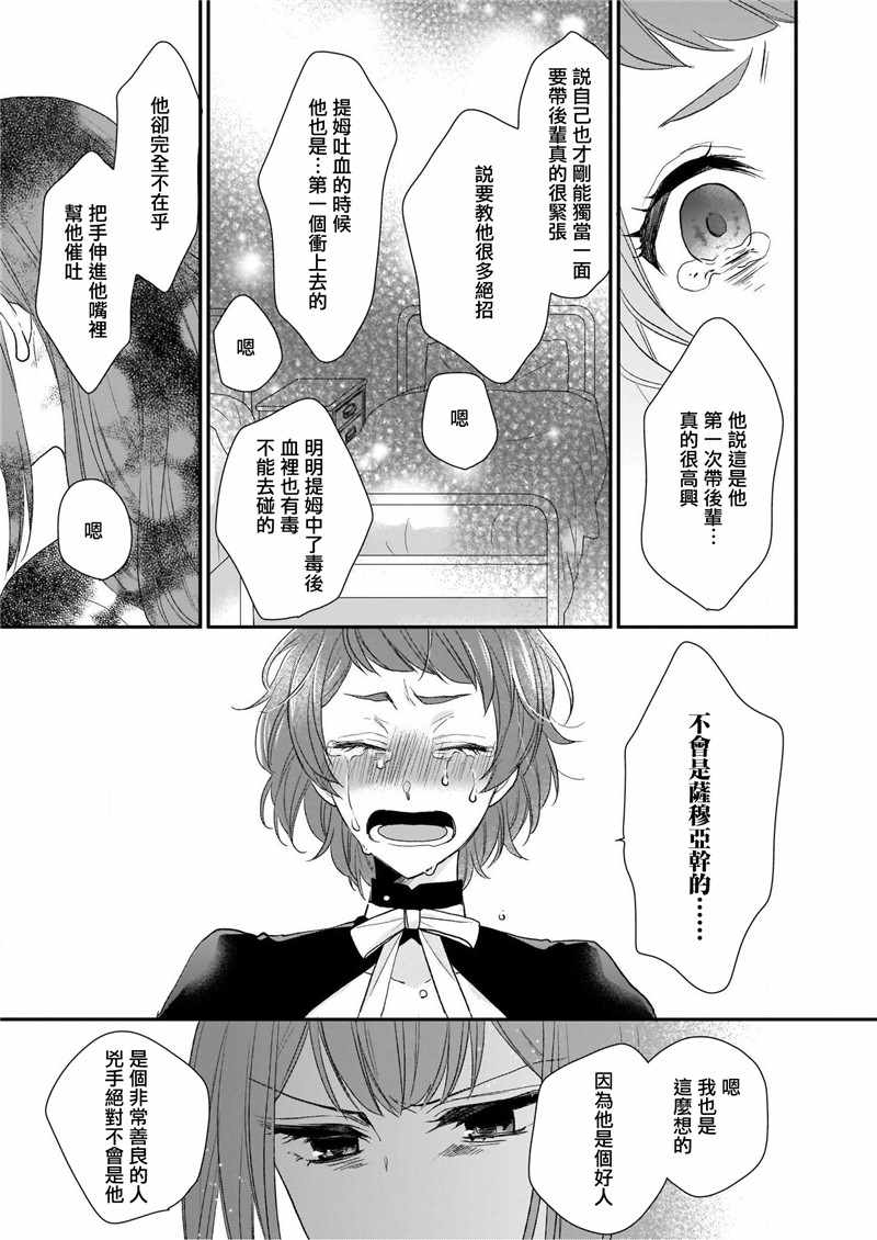 《狼领主的大小姐》漫画 008集