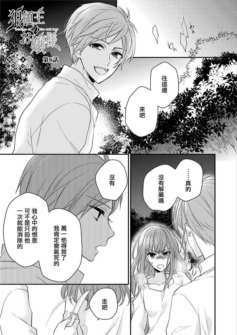 《狼领主的大小姐》漫画 009集