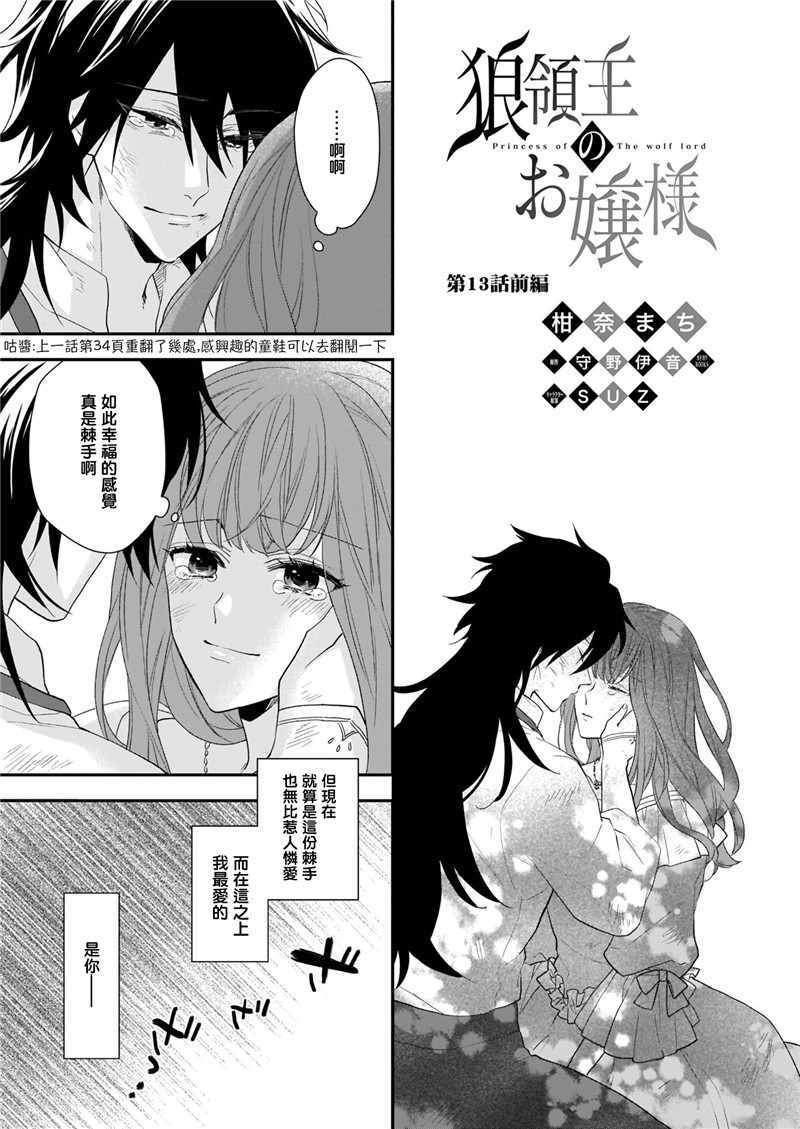 《狼领主的大小姐》漫画 013集