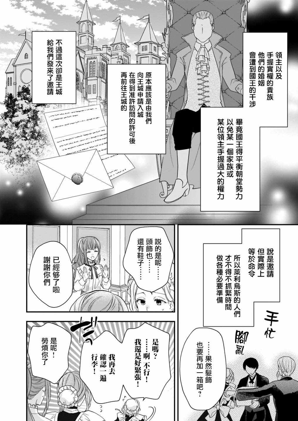 《狼领主的大小姐》漫画 018集