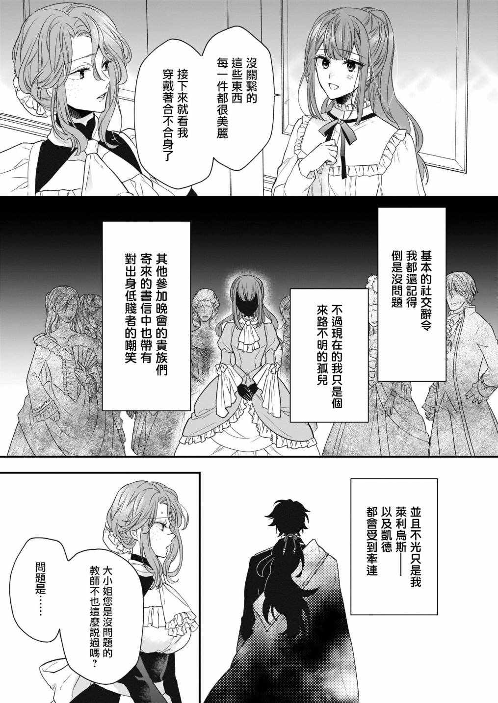 《狼领主的大小姐》漫画 018集