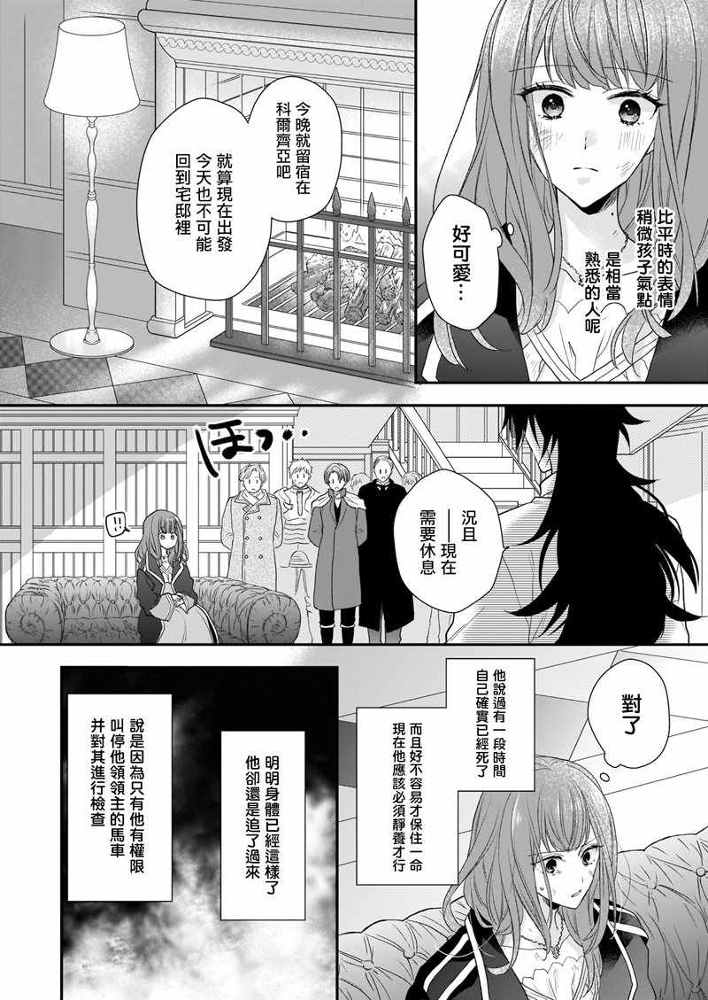 《狼领主的大小姐》漫画 13v2集