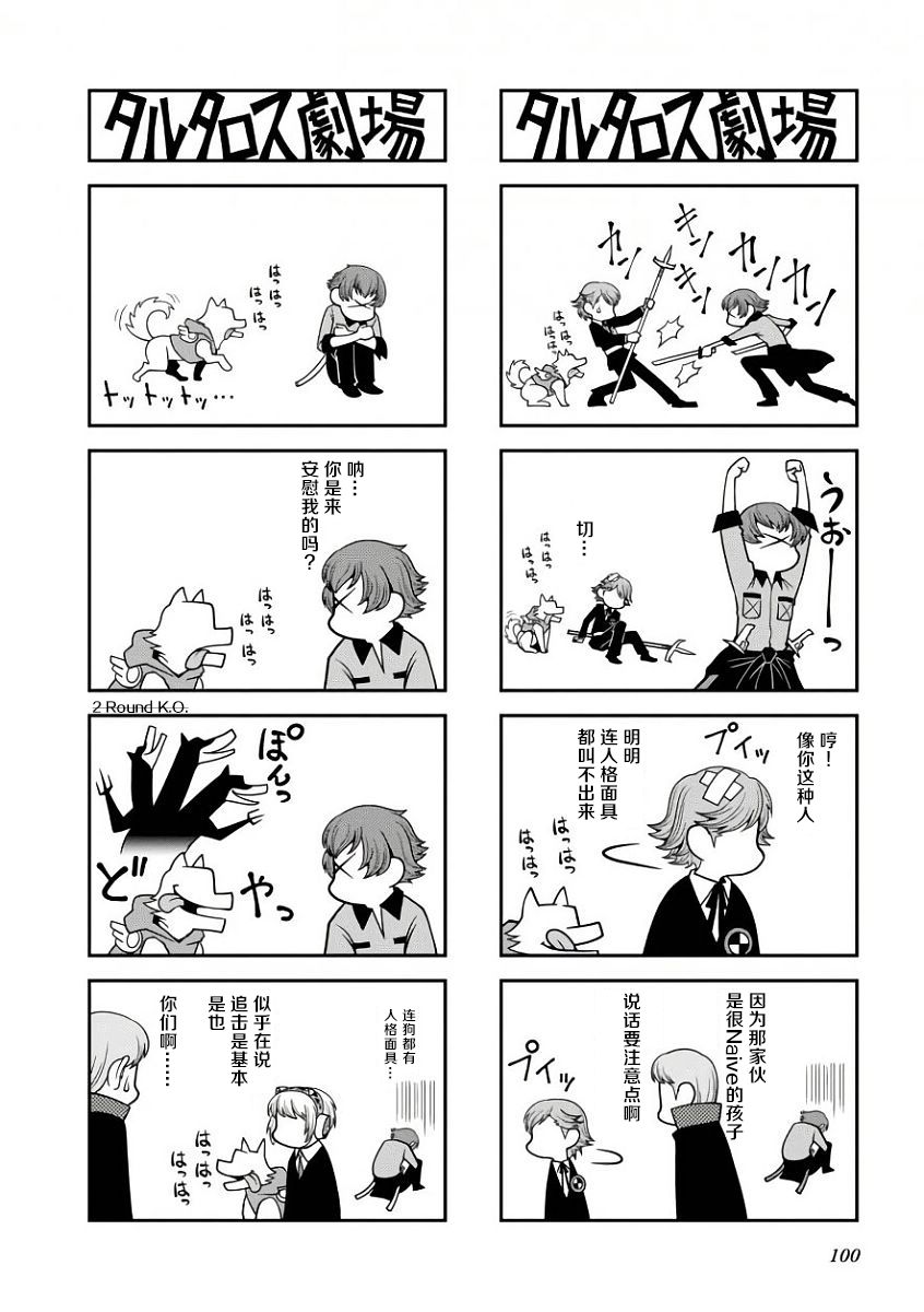 《女神异闻录 塔耳塔洛斯剧场》漫画 塔耳塔洛斯剧场 024话