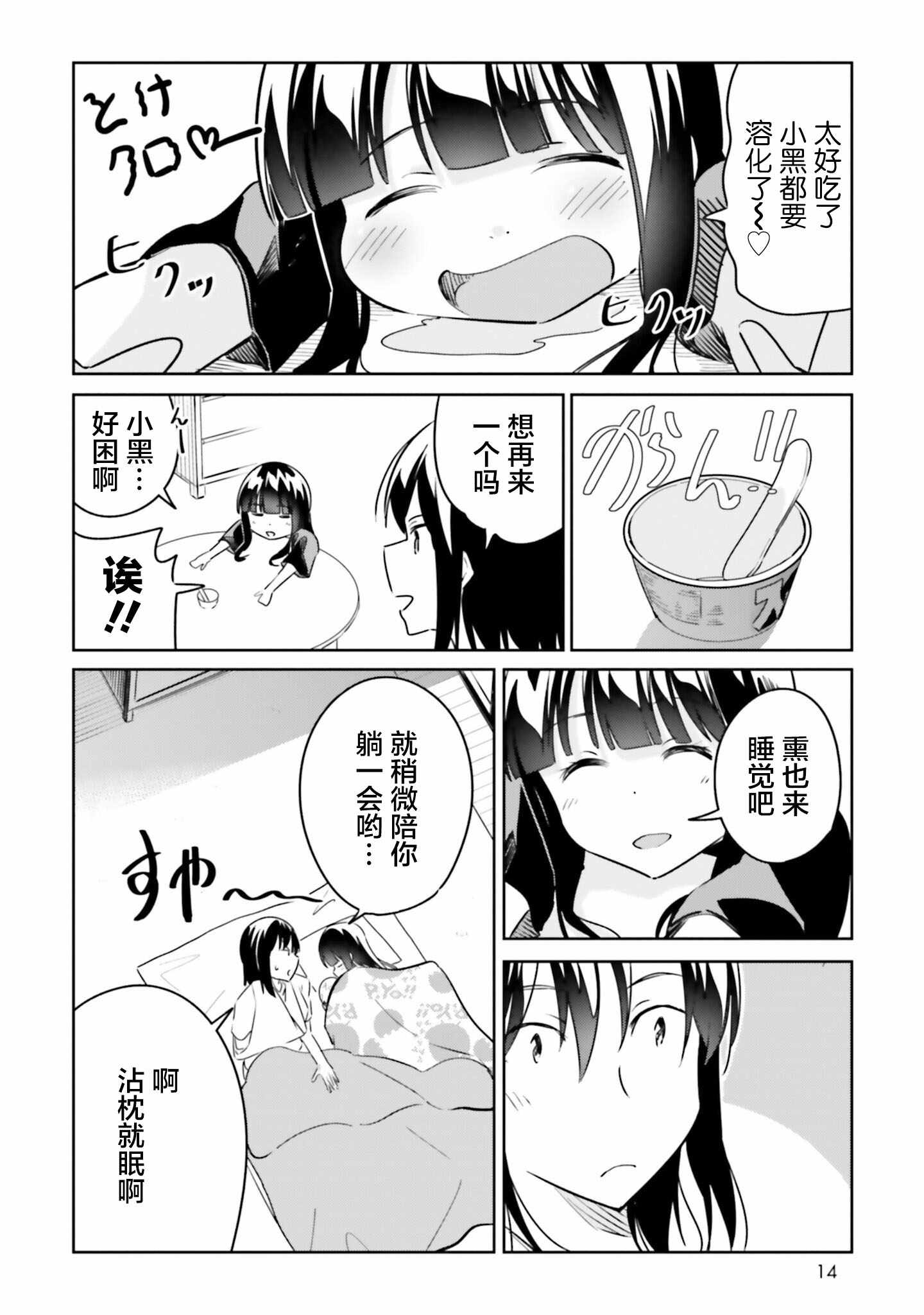 《事故物件的幽灵酱》漫画 024集