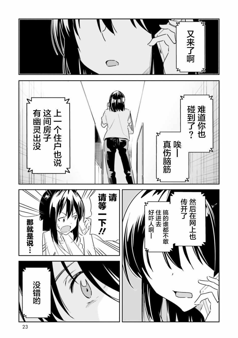 《事故物件的幽灵酱》漫画 026集