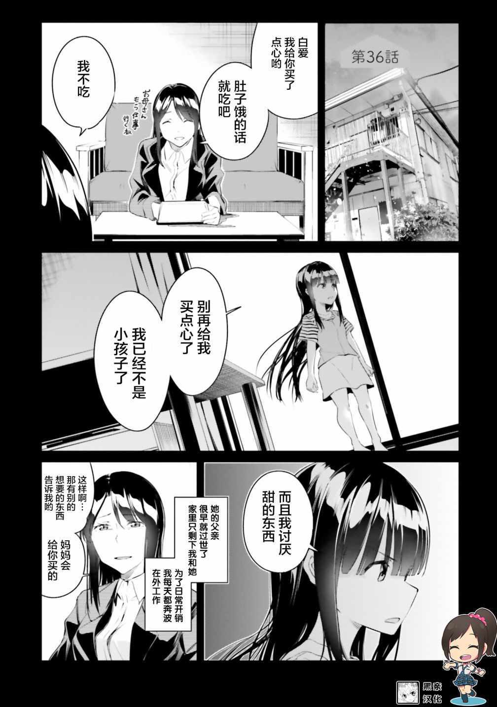 《事故物件的幽灵酱》漫画 036集