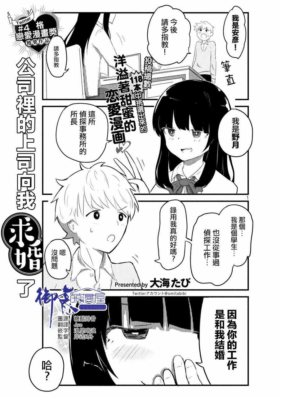 《公司里的上司向我求婚了》漫画 上司向我求婚了 001话