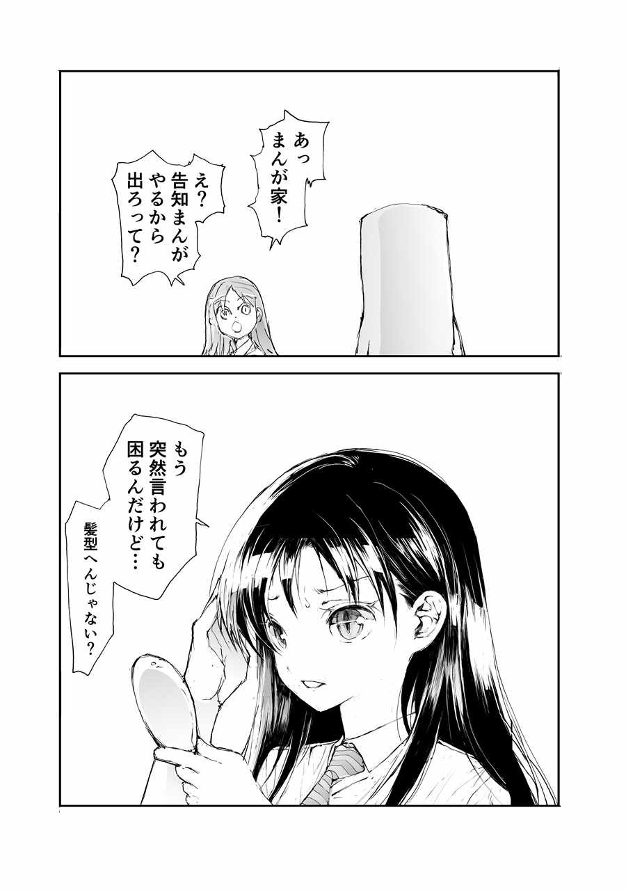 《蜕皮吧！龙崎同学》漫画 蜕皮吧龙崎同学 单行本通知