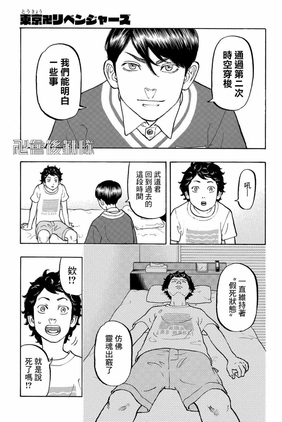 《东京卍复仇者》漫画 007话