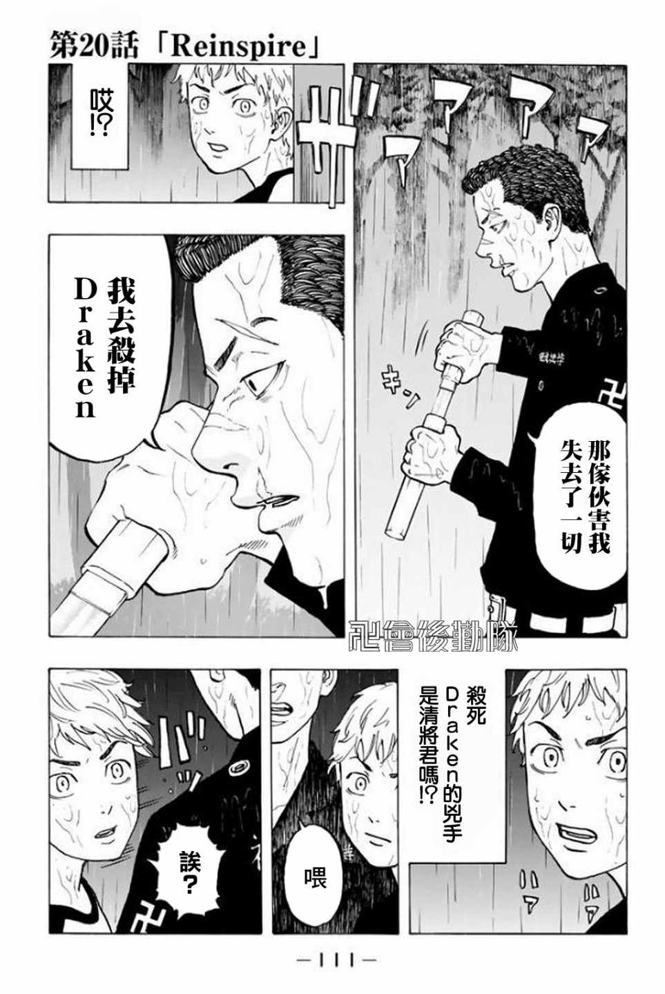 《东京卍复仇者》漫画 020话