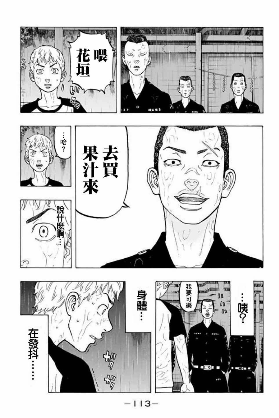 《东京卍复仇者》漫画 020话