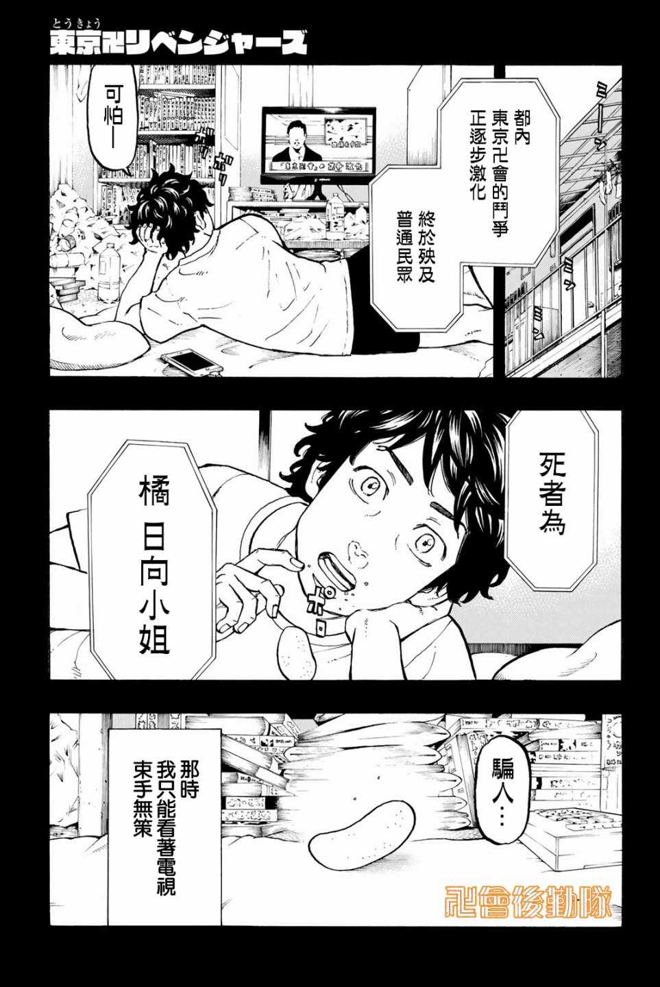 《东京卍复仇者》漫画 031话