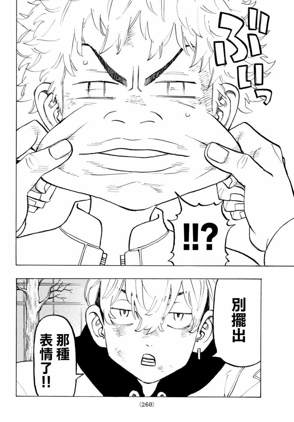 《东京卍复仇者》漫画 128集