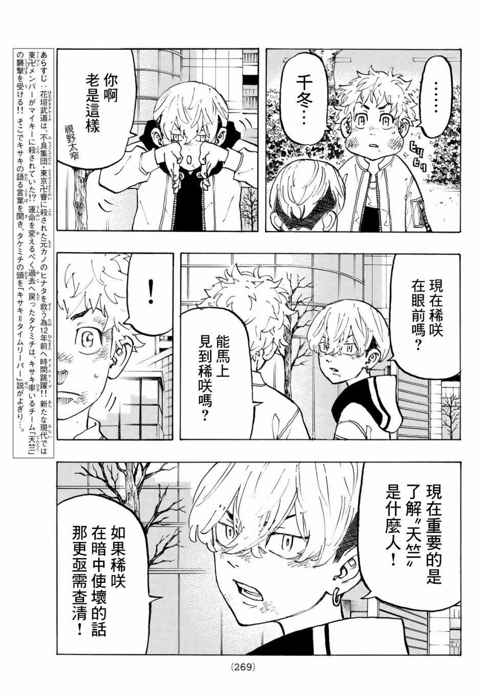 《东京卍复仇者》漫画 128集